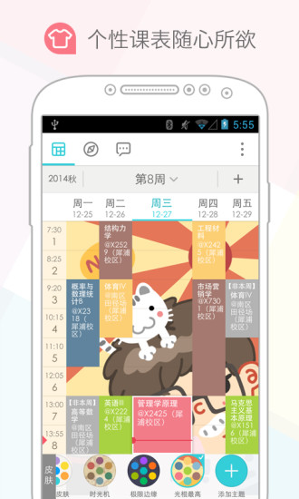 無料教育Appの课程格子-小课表,大格局|記事Game