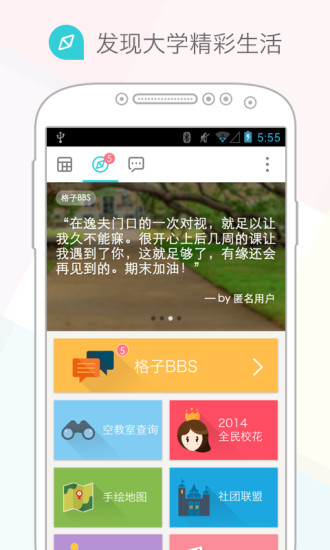 無料教育Appの课程格子-小课表,大格局|記事Game