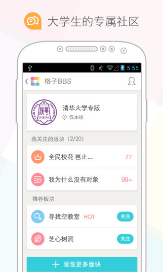 無料教育Appの课程格子-小课表,大格局|記事Game