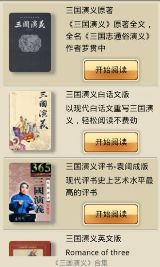 免費下載書籍APP|三国演义史上最全合集，原著+白话文+评书版+英文版+三国志 app開箱文|APP開箱王