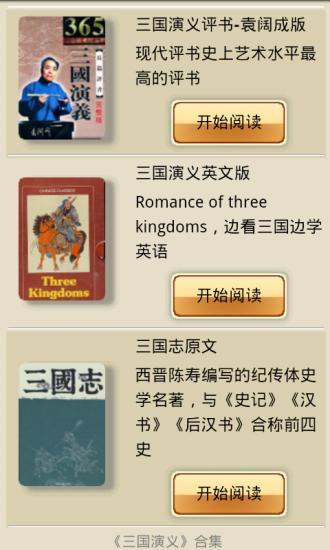 免費下載書籍APP|三国演义史上最全合集，原著+白话文+评书版+英文版+三国志 app開箱文|APP開箱王