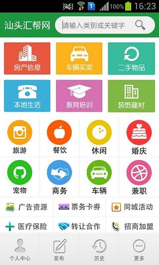 免費下載生活APP|汕头汇帮网 app開箱文|APP開箱王