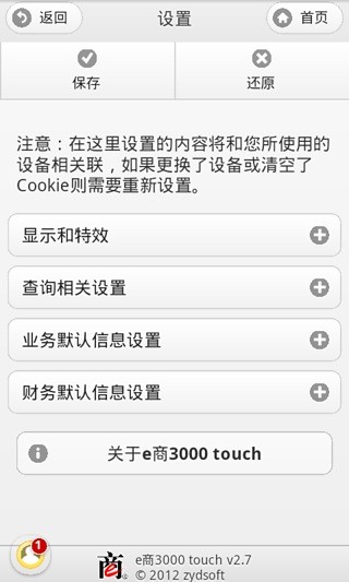 免費下載財經APP|e商3000进销存 app開箱文|APP開箱王