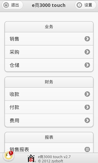 免費下載財經APP|e商3000进销存 app開箱文|APP開箱王