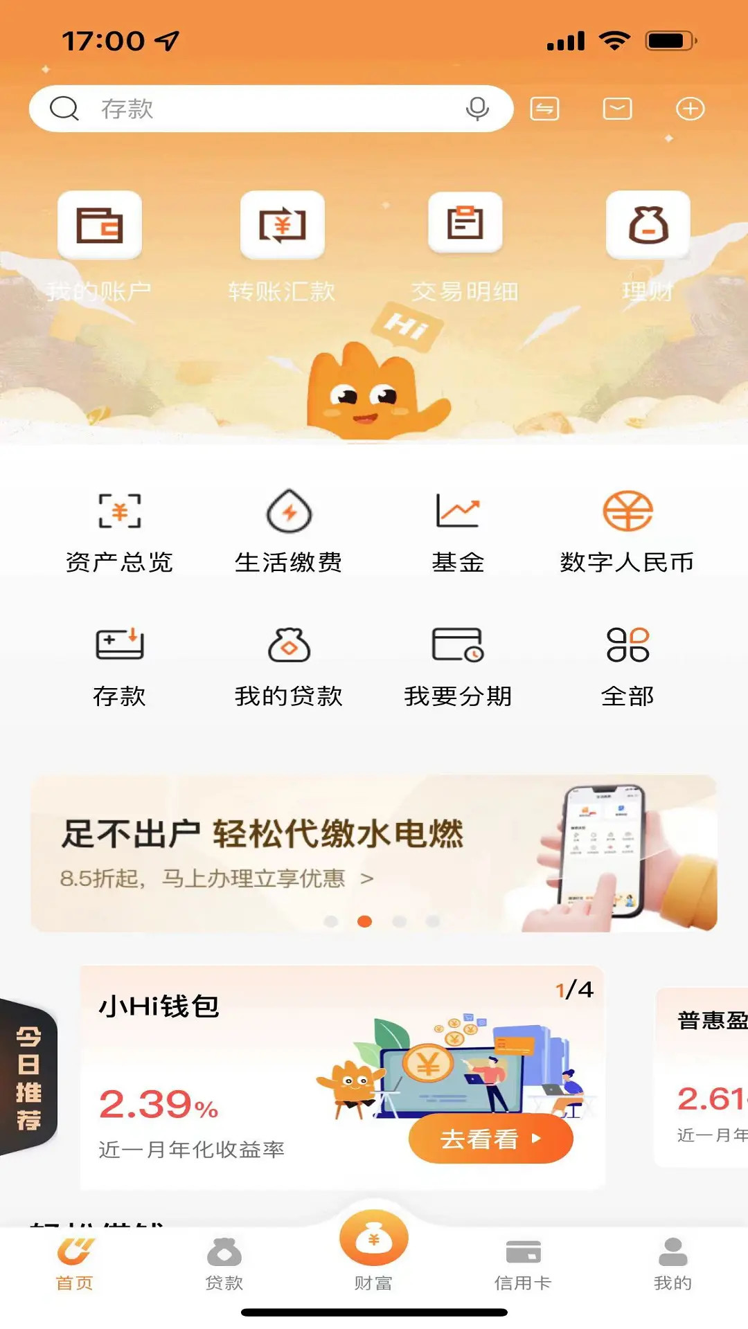 温州银行 截图 2