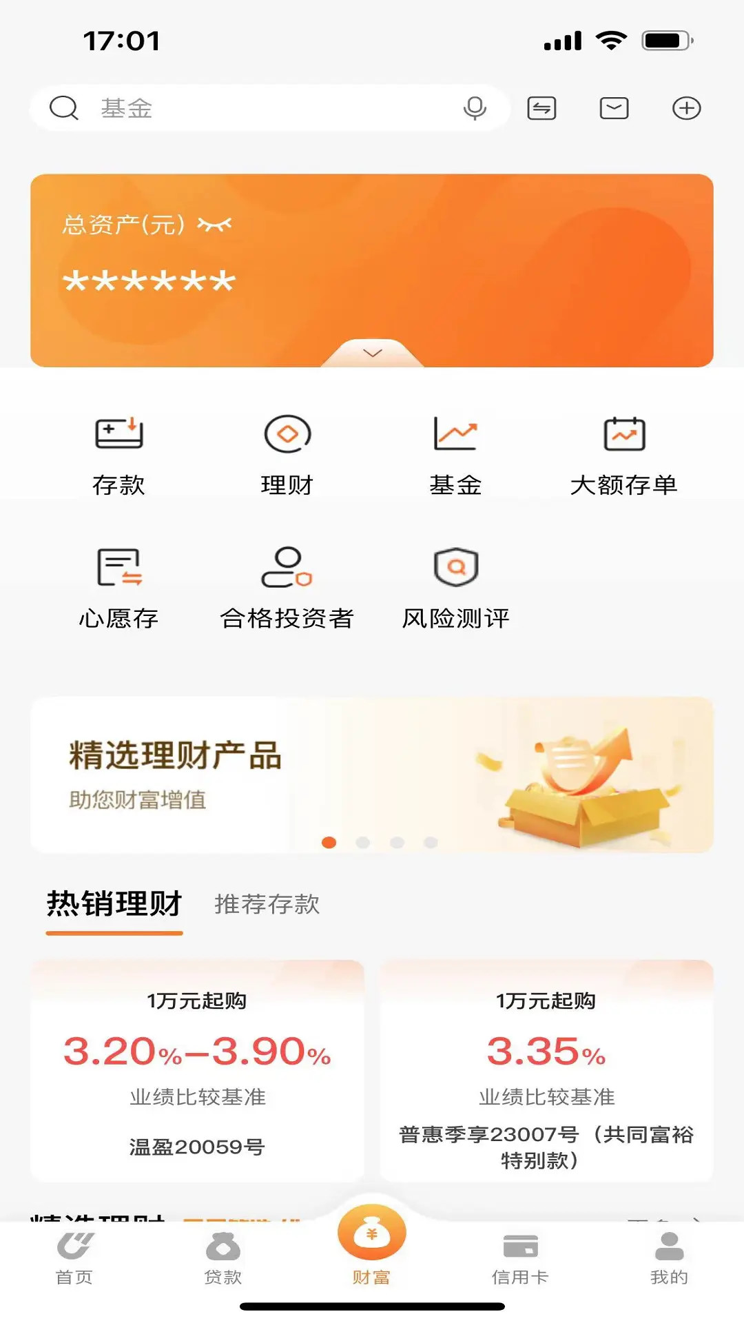 温州银行 截图 4