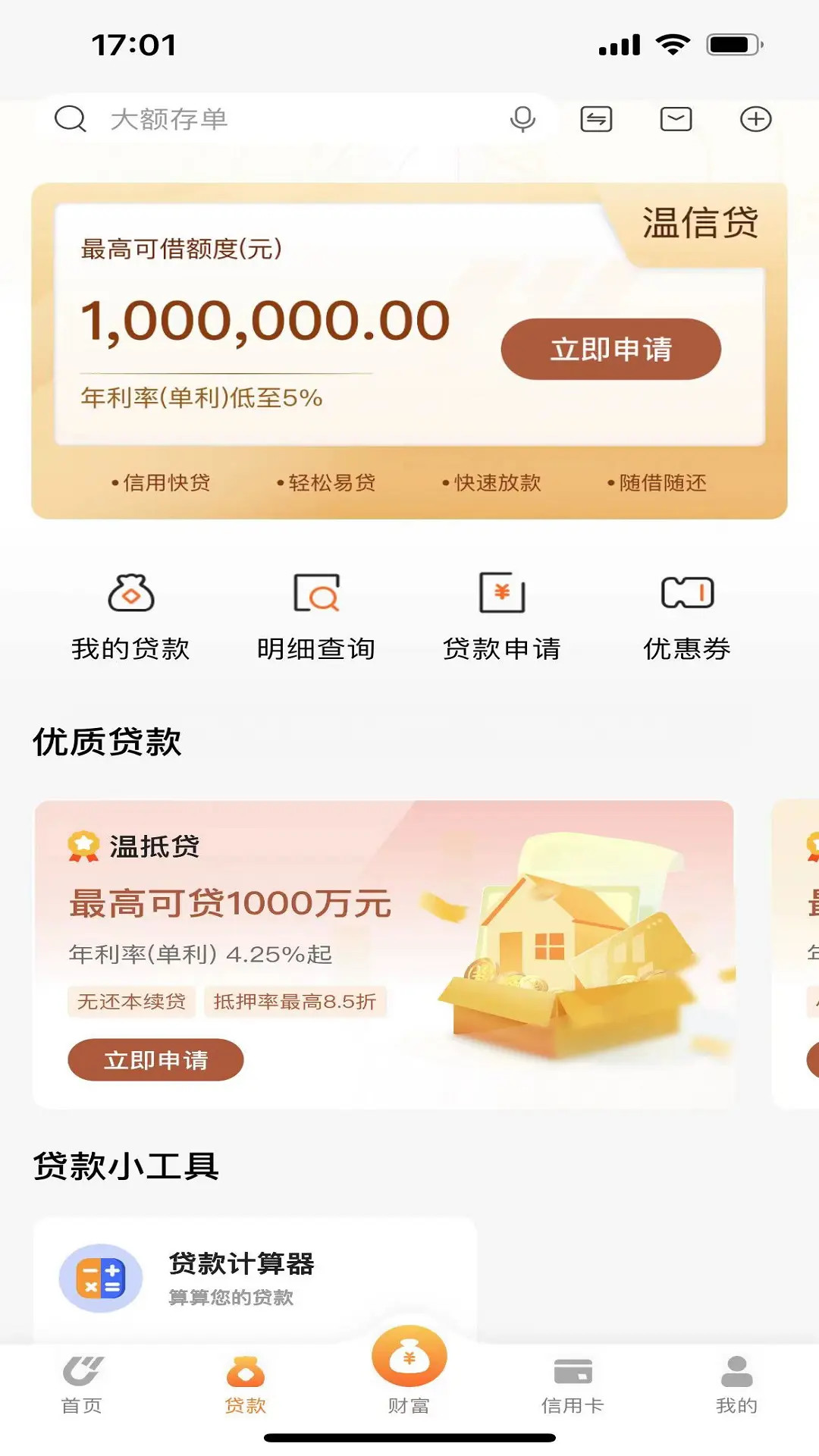 温州银行 截图 5