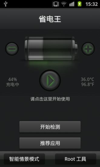 省電王(超級电池) - Google Play Android 應用程式