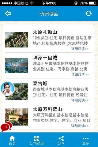 免費下載生活APP|忻州房地产 app開箱文|APP開箱王