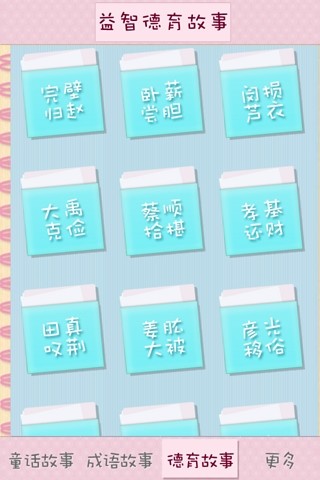 【免費益智App】睡前益智故事大全-APP點子