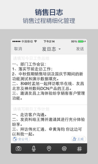 【免費生產應用App】纷享销客-APP點子