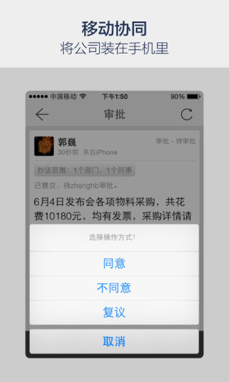 【免費生產應用App】纷享销客-APP點子