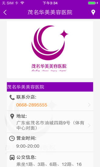 免費下載生活APP|茂名华美 app開箱文|APP開箱王