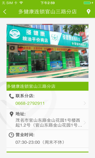 免費下載生活APP|多健康连锁药店 app開箱文|APP開箱王