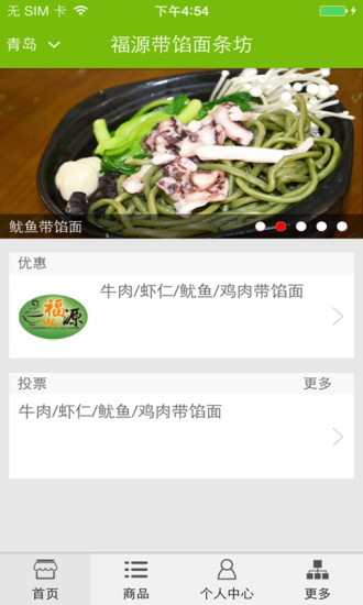 免費下載生活APP|福源带馅面条 app開箱文|APP開箱王