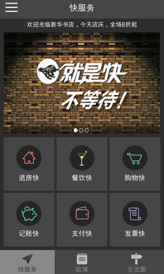 免費下載生活APP|就是快 app開箱文|APP開箱王