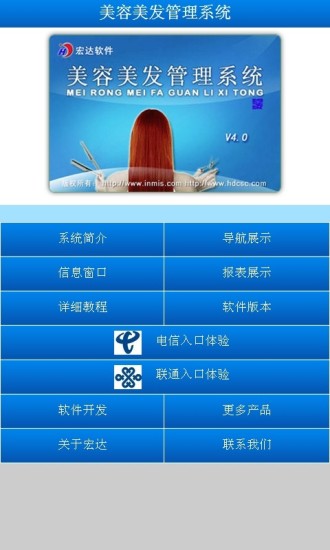 免費下載商業APP|美容美发管理系统 app開箱文|APP開箱王