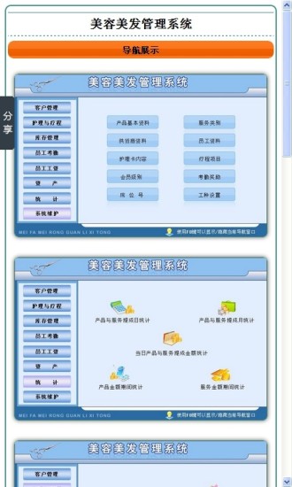 免費下載商業APP|美容美发管理系统 app開箱文|APP開箱王