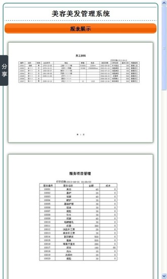 免費下載商業APP|美容美发管理系统 app開箱文|APP開箱王