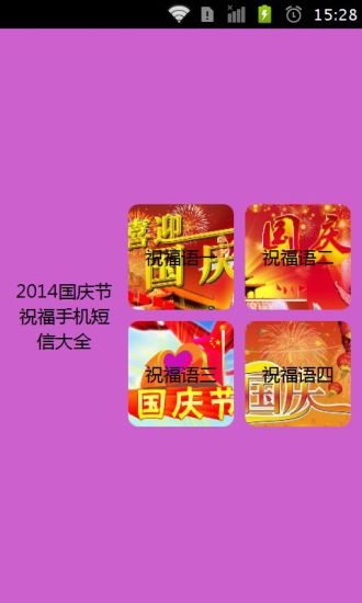 2014国庆节祝福手机短信大全