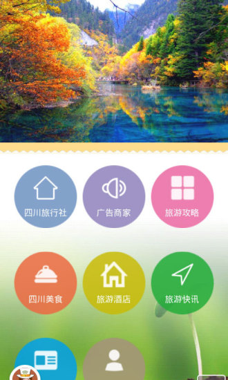 免費下載旅遊APP|四川旅游 app開箱文|APP開箱王