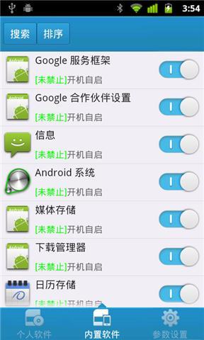 免費下載工具APP|开机加速器 app開箱文|APP開箱王