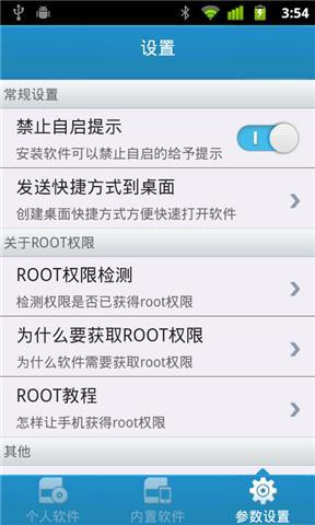 免費下載工具APP|开机加速器 app開箱文|APP開箱王