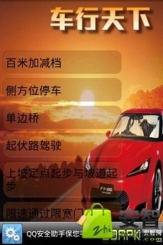 免費下載媒體與影片APP|学车不难（视频版） app開箱文|APP開箱王