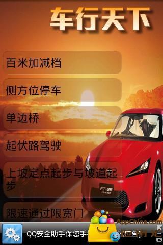 免費下載媒體與影片APP|学车不难（视频版） app開箱文|APP開箱王