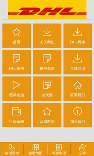 免費下載生活APP|DHL国际快递 app開箱文|APP開箱王