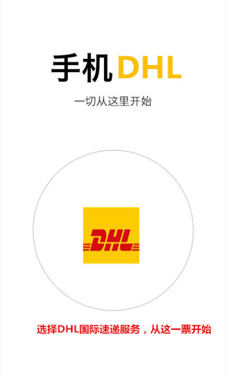 免費下載生活APP|DHL国际快递 app開箱文|APP開箱王