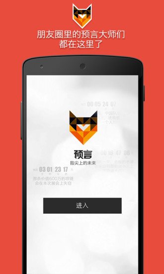 【免費社交App】预言-APP點子