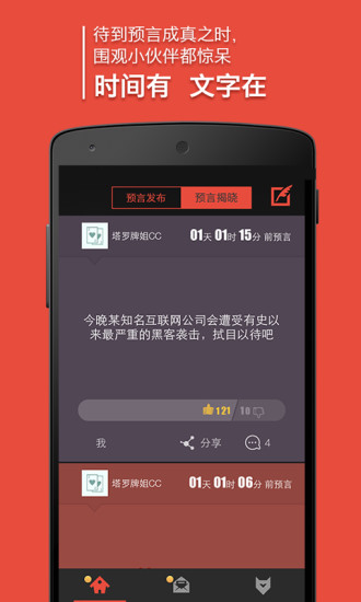 【免費社交App】预言-APP點子