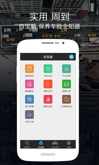 【免費生活App】车轮查违章-违章查询-APP點子