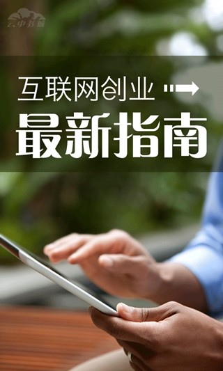 免費下載書籍APP|互联网创业最新指南 app開箱文|APP開箱王