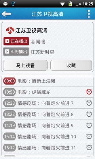 【免費媒體與影片App】高清电视网络直播-APP點子