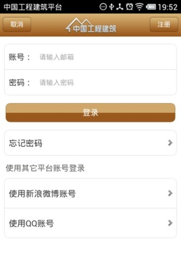 免費下載生活APP|中国工程建筑平台 app開箱文|APP開箱王