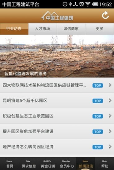 免費下載生活APP|中国工程建筑平台 app開箱文|APP開箱王