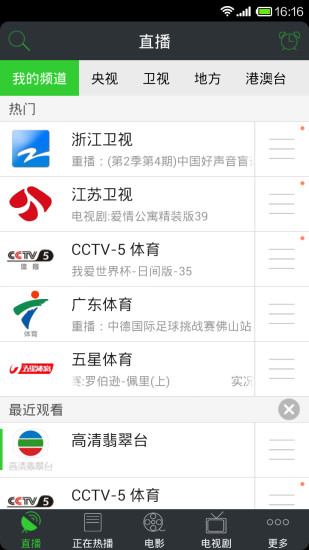 【免費媒體與影片App】WTV 看电视-最全、最清晰的手机电视-APP點子