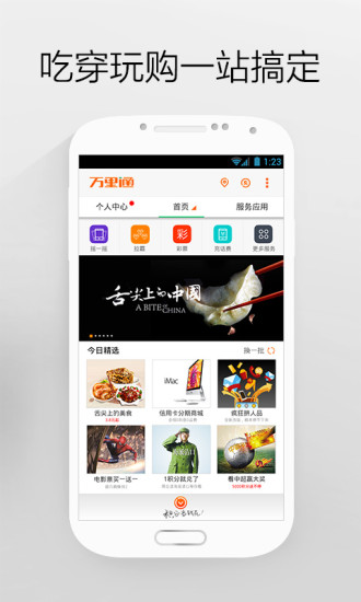 【免費財經App】平安万里通-APP點子