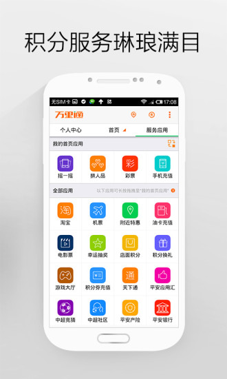 【免費財經App】平安万里通-APP點子