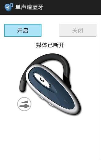 单声道蓝牙 Mono Bluetooth Router