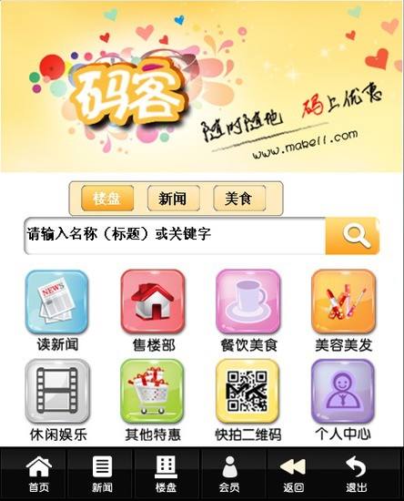 免費下載生活APP|码客 app開箱文|APP開箱王