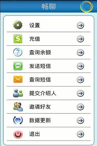 【免費通訊App】畅聊-APP點子