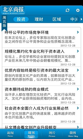 免費下載新聞APP|北京商报 app開箱文|APP開箱王