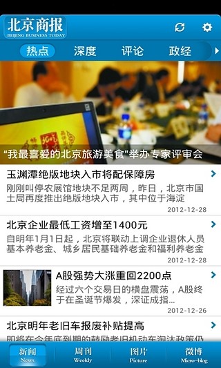 免費下載新聞APP|北京商报 app開箱文|APP開箱王