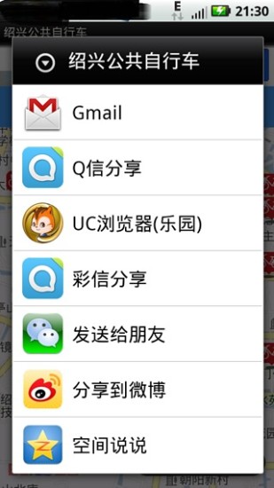 免費下載交通運輸APP|绍兴公共自行车 app開箱文|APP開箱王