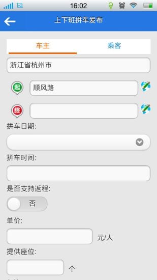 免費下載交通運輸APP|一喂拼车 app開箱文|APP開箱王