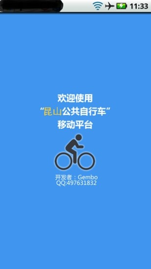 免費下載生活APP|昆山公共自行车 app開箱文|APP開箱王