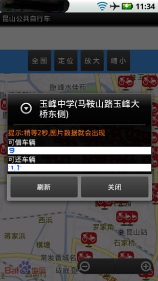 免費下載生活APP|昆山公共自行车 app開箱文|APP開箱王